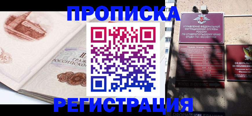 прописка в квартире в Ленинградской области